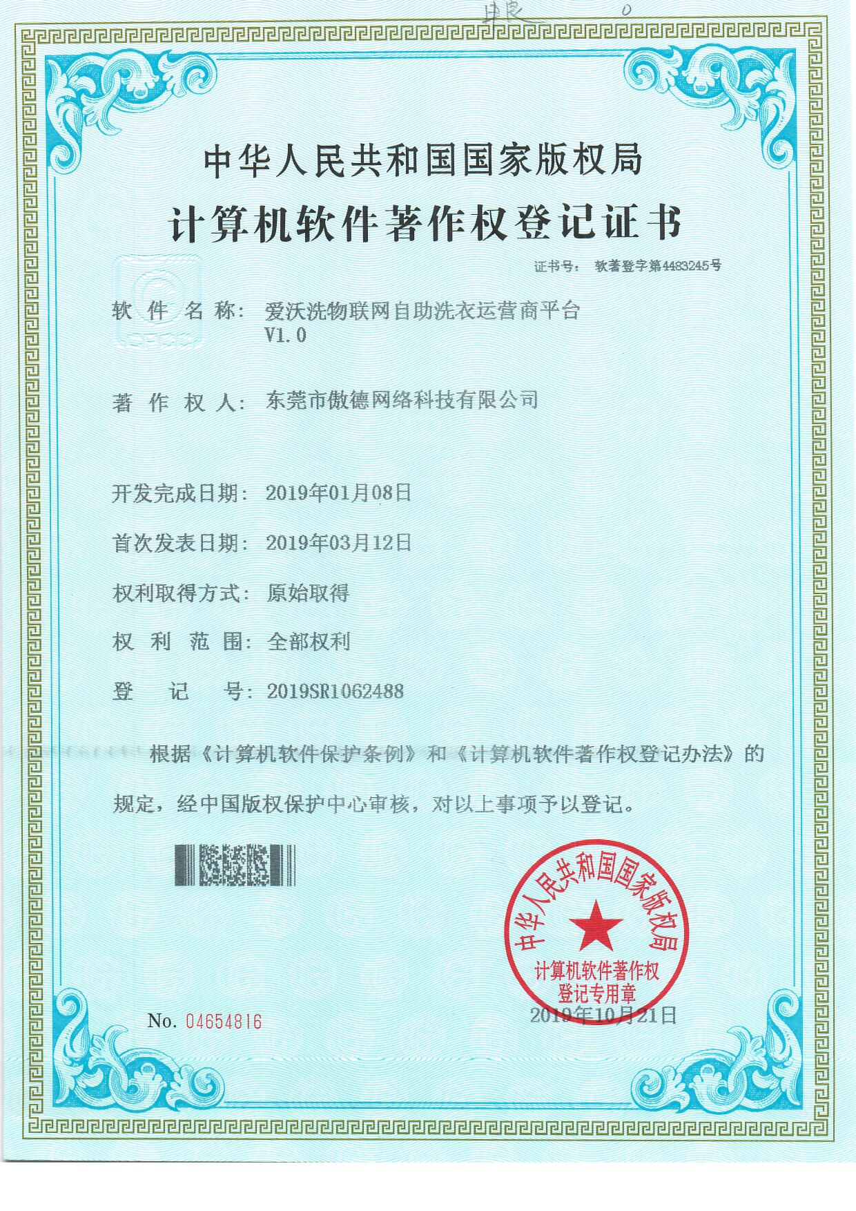 爱沃洗物联网自助洗衣运营商后台