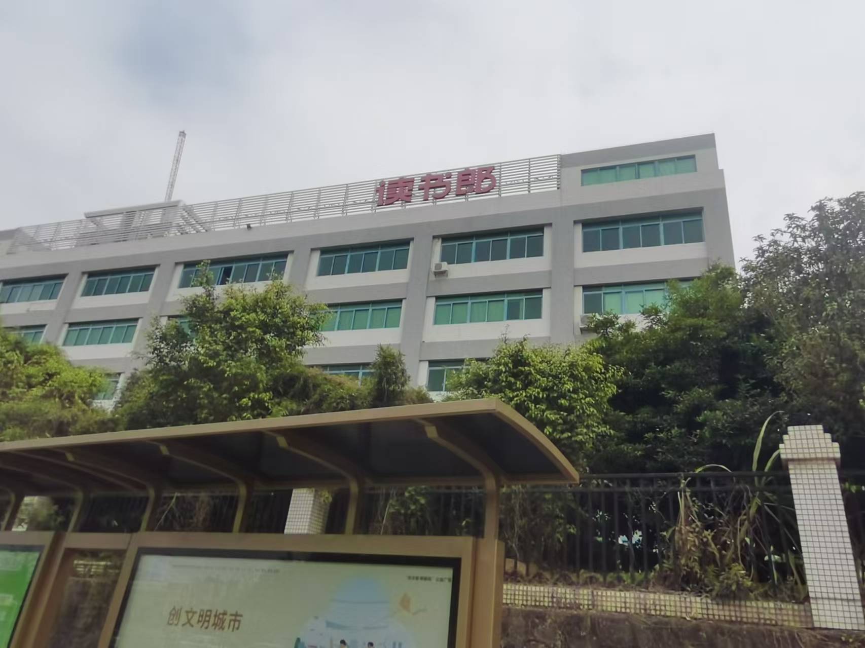 庆祝&ldquo;爱沃洗&rdquo;走进中山读书郎